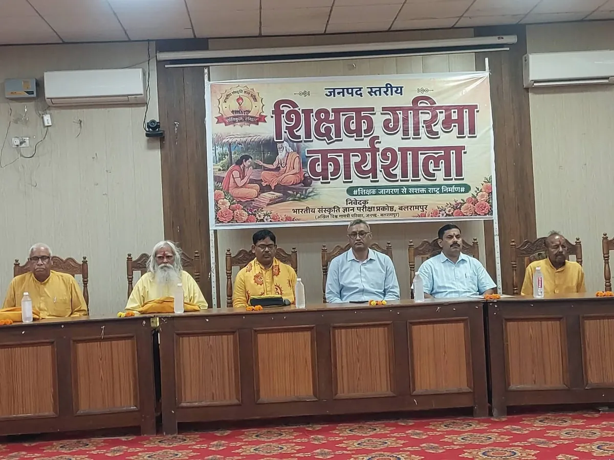 बलरामपुर में शिक्षक गरिमा कार्यशाला सम्पन्न, शिक्षकों को समाज और राष्ट्र निर्माण का आधार बताया गया